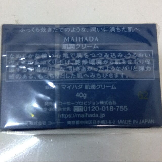 新品 コーセー米肌  肌潤クリーム 40g 2