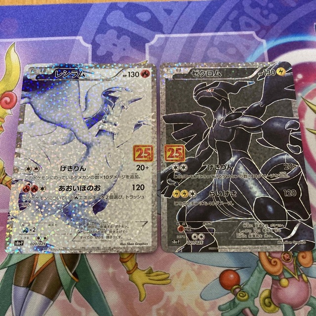 ゼクロム 25th レシラム 25th ゼクロム 25th レシラム 25th