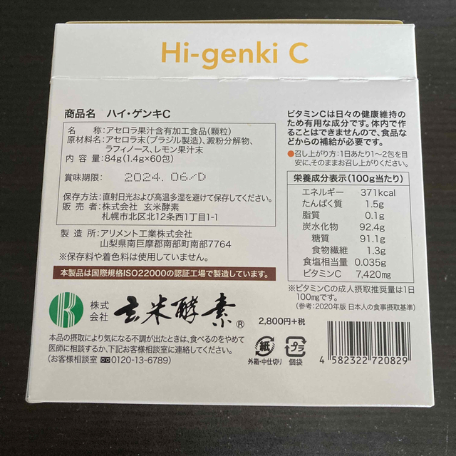 ハイゲンキC 30包　ハイゲンキ　玄米酵素 食品/飲料/酒の健康食品(その他)の商品写真