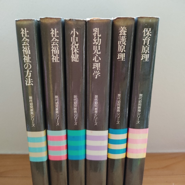 現代幼児教育シリーズ 東京書籍 まとめ売り