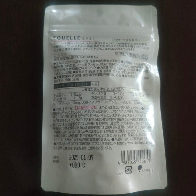 大塚製薬(オオツカセイヤク)の大塚製薬　エクエル　30日分　3袋（90日分） エンタメ/ホビーのエンタメ その他(その他)の商品写真