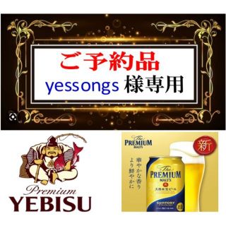 エビス(EVISU)のyessongs様専用・エビスビール/500ml/350ml各1箱/2箱セット(ビール)