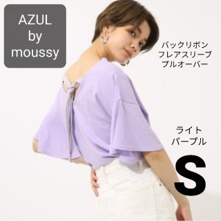 アズールバイマウジー(AZUL by moussy)のバックリボン フレアスリーブ プルオーバー シャツ ブラウス ライトパープル S(シャツ/ブラウス(半袖/袖なし))