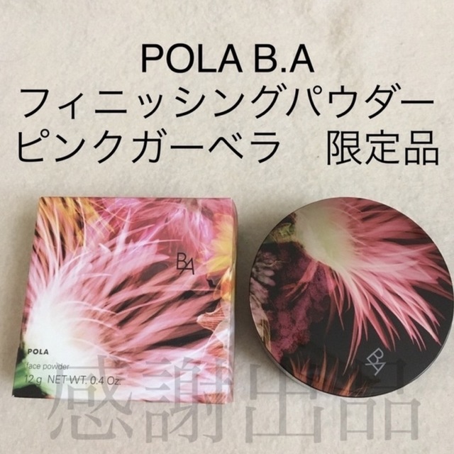 オンラインショップ BA POLA 【数量限定】 フィニッシングパウダー 12g オンラインショップ BA POLA 【数量限定】 フィニッシングパウダー 12g