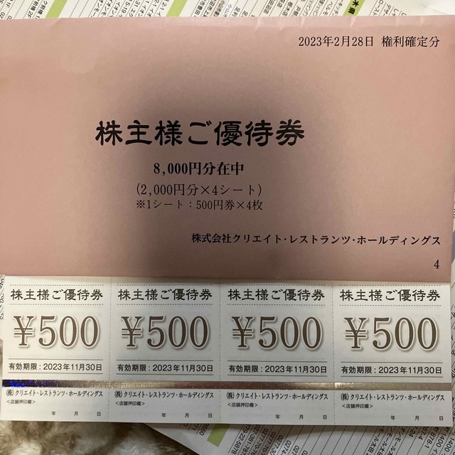 レストラン/食事券クリエイトレストランツ　優待　14000円　磯丸水産　11-30　ラクマパック