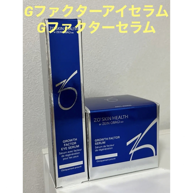 お得高評価 Obagi - ミミタロ様専用 ゼオスキン Gファクターセラム&G