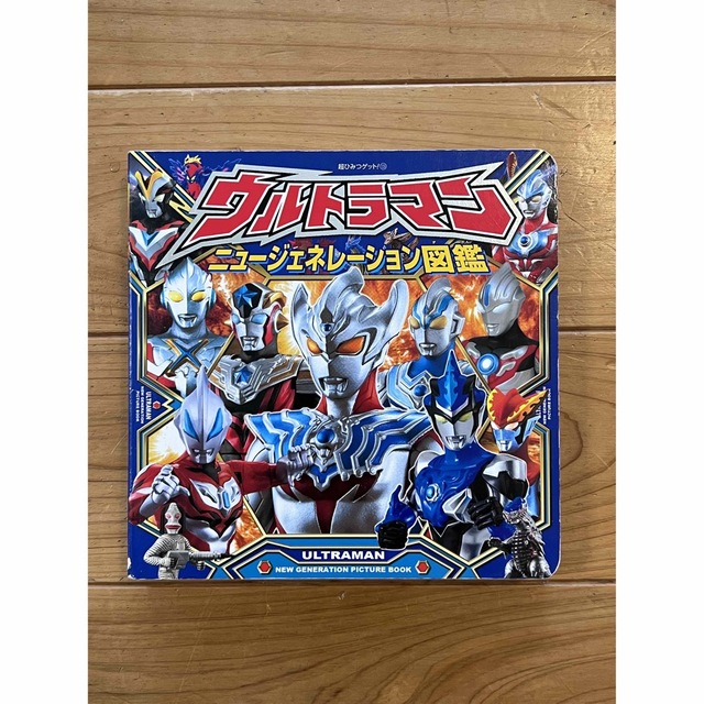 ウルトラマンニュージェネレーション図鑑 エンタメ/ホビーの本(絵本/児童書)の商品写真