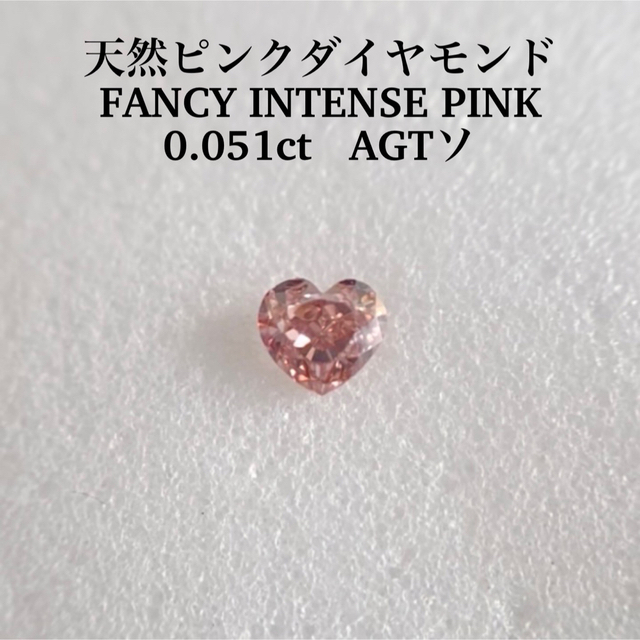 0.051ct 天然ピンクダイヤFANCY INTENSE PINK