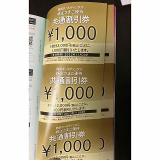 西武　1000円共通割引券 10枚　利用券(その他)