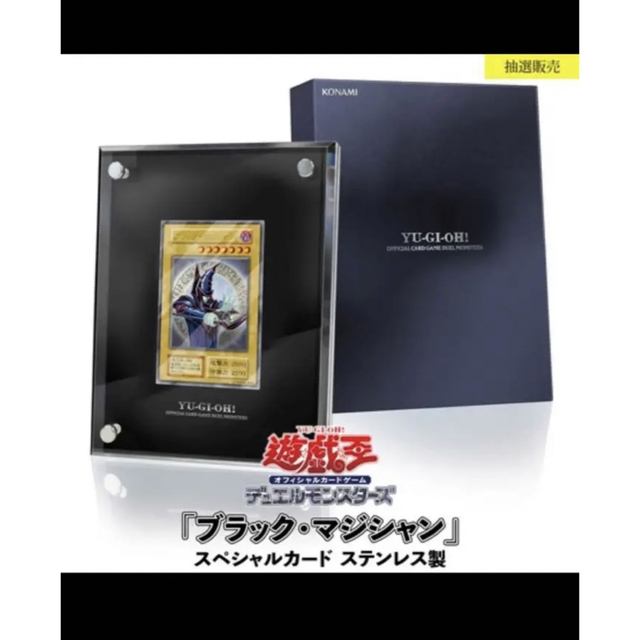 遊戯王OCG「ブラック・マジシャン」スペシャルカード（ステンレス製）