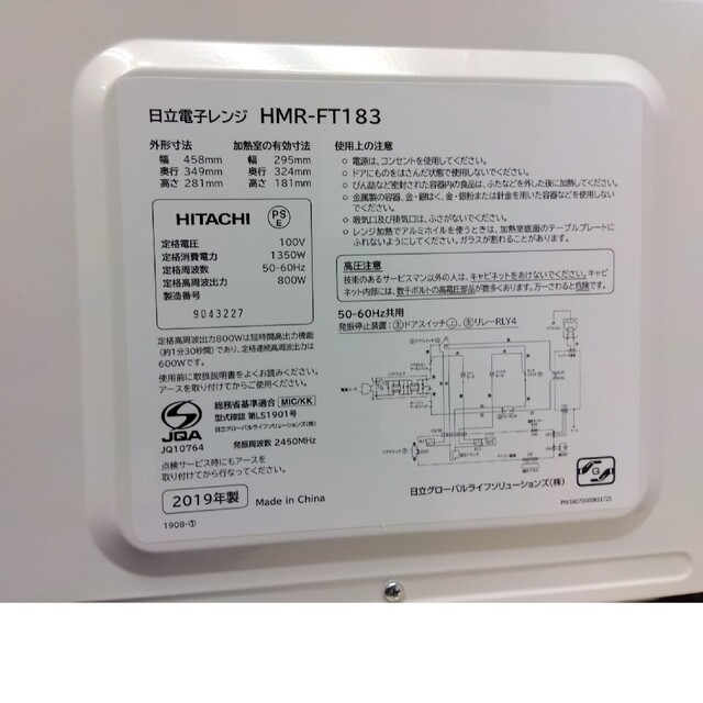 HITACHI HMR-FT183 日立電子レンジ 2019年製 ホワイト