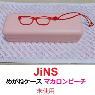 ジンズ(JINS)の未使用★JINS★マカロンピーチ マカロン ピンク メガネケース 眼鏡ケース(サングラス/メガネ)