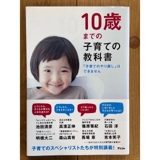 10歳までの子育ての教科書(住まい/暮らし/子育て)