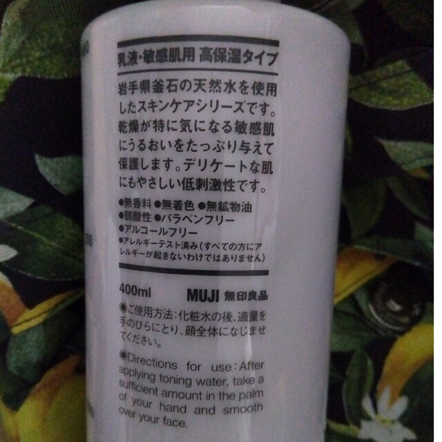 MUJI (無印良品)(ムジルシリョウヒン)の無印良品　乳液　敏感肌用　400ｍｌ コスメ/美容のスキンケア/基礎化粧品(乳液/ミルク)の商品写真