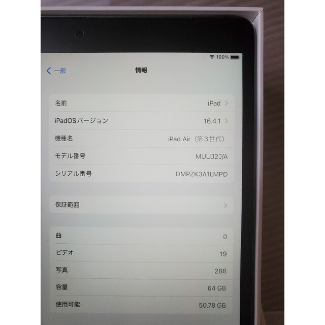 タブレットAPPLE iPad Air 第3世代 64GB Wi-Fi