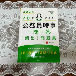 公務員時事一問一答頻出問題集(ビジネス/経済)