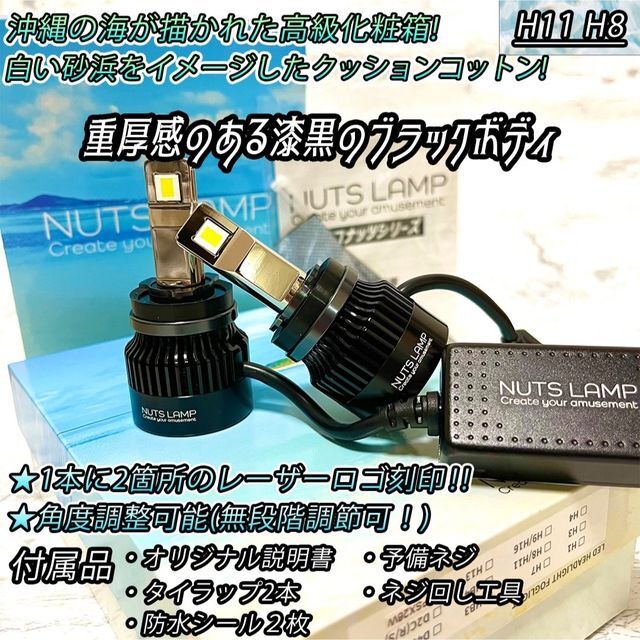 【NUTS LAMP】悪魔のイエロー H11 H8 史上最高LED フォグランプ