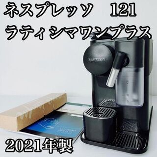 ネスプレッソ(NESPRESSO)のネスプレッソ コーヒーメーカー ラティシマ・ワン プラス F121-BK-W(コーヒーメーカー)