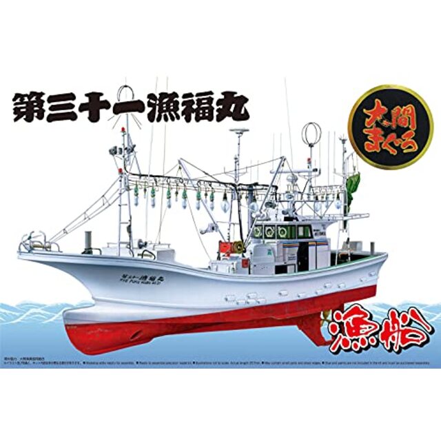 青島文化教材社 1/64 漁船 No.02 大間のマグロ一本釣り漁船 第三十一漁福丸 フルハルモデル wgteh8f