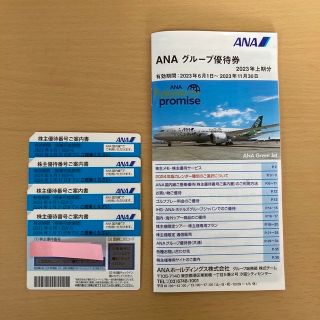 ANA株主優待券４枚＋ANAグループ優待券I枚　新品・未使用 最新版(その他)