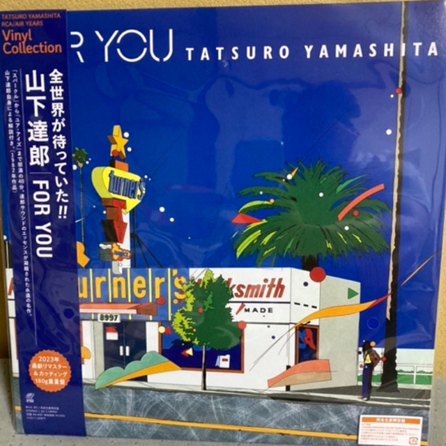 新品　FOR YOU 山下達郎　アナログ　レコード