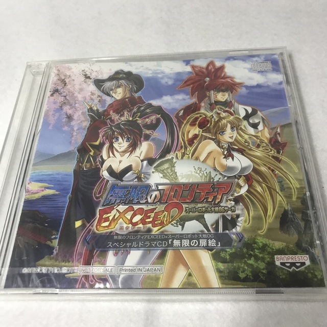 未開封 無限のフロンティア EXCEED スペシャルドラマCD | フリマアプリ ラクマ