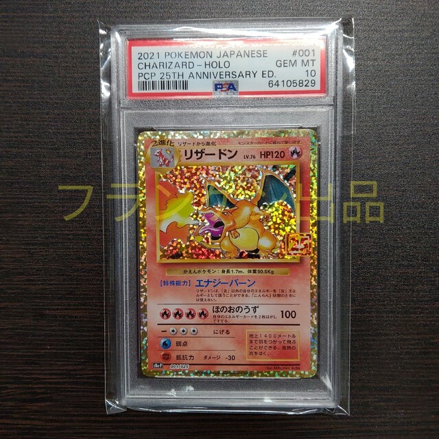 ポケモンカード　リザードン 25thプロモ　PSA10