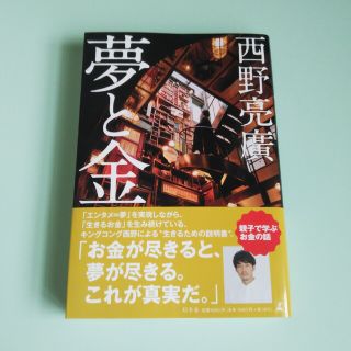 ゲントウシャ(幻冬舎)の夢と金(人文/社会)