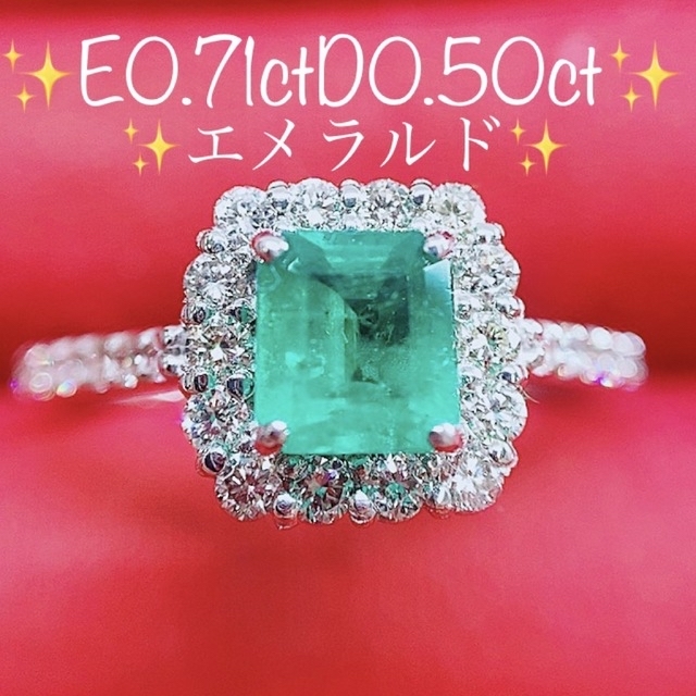 ☆0.62ct☆✨エメラルド0.50ctダイヤモンドプラチナリング指輪