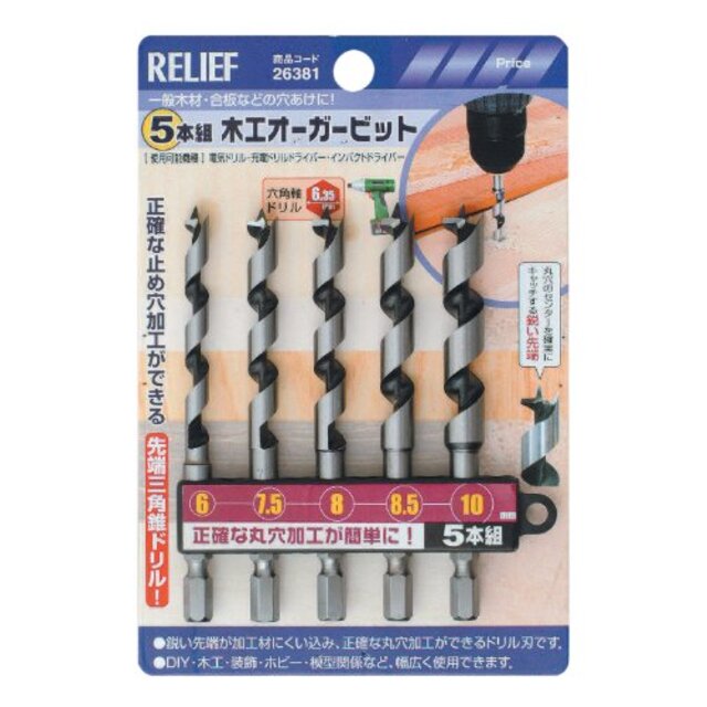 イチネンアクセス(旧イチネンミツトモ) RELIEF(リリーフ) 木工ドリル 六角軸 木工オーガービット 5本組 26381 6-7.5-8-8.5-10mm 先三角型