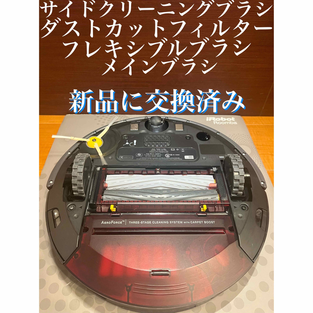 24時間以内・送料無料・匿名配送　iRobotルンバ980 ロボット掃除機　節約