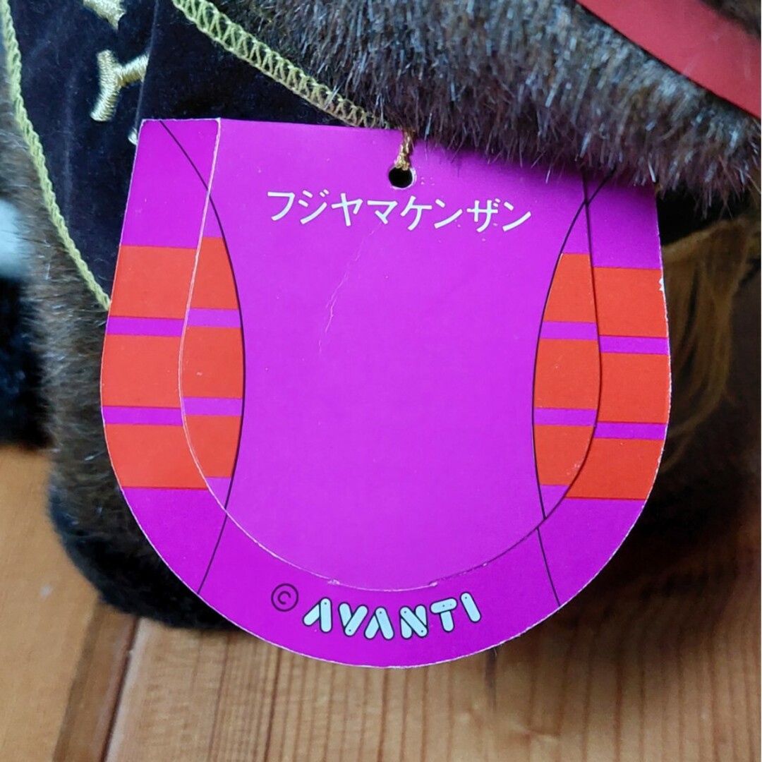 AVATI(アバティ)のAVANTI 　競走馬　フジヤマケンザン　Sサイズ　紙タグ付き エンタメ/ホビーのおもちゃ/ぬいぐるみ(ぬいぐるみ)の商品写真