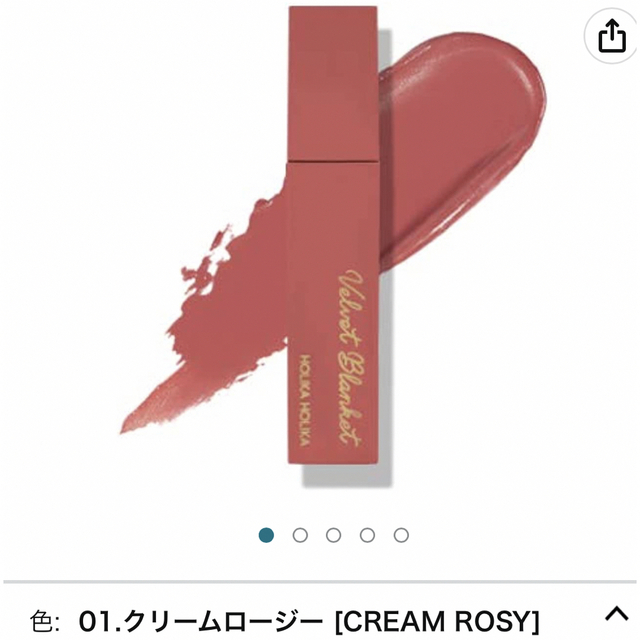 Holika Holika(ホリカホリカ)のホリカホリカ　ブランケットティント コスメ/美容のベースメイク/化粧品(口紅)の商品写真