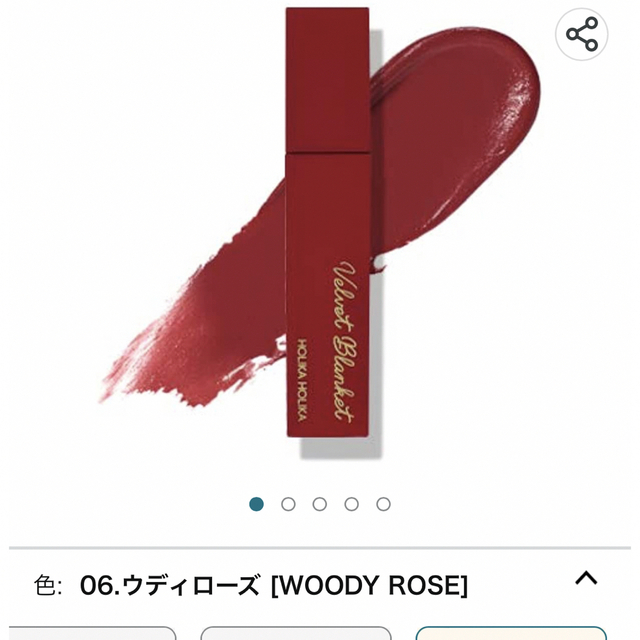 Holika Holika(ホリカホリカ)のホリカホリカ　ブランケットティント コスメ/美容のベースメイク/化粧品(口紅)の商品写真