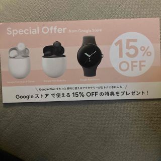 グーグル(Google)のGoogle ストア　15%オフクーポン(その他)