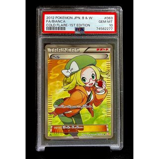 ポケモン(ポケモン)のPSA10 ベル SR BW6 コールドフレア 1ED ※鑑定ケース付(シングルカード)