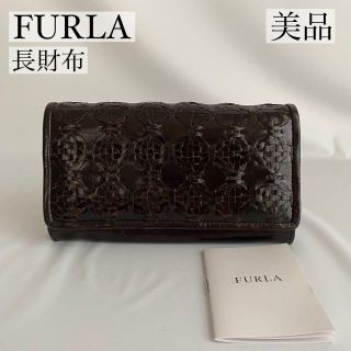 フルラ 長財布（ブラウン/茶色系）の通販 100点以上 | Furlaを買うなら ...