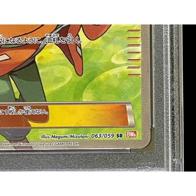 ポケモン(ポケモン)のPSA10 ベル SR BW6 コールドフレア 希少アンリミ ※鑑定ケース付 エンタメ/ホビーのトレーディングカード(シングルカード)の商品写真