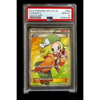 ポケモン(ポケモン)のPSA10 ベル SR BW6 コールドフレア 希少アンリミ ※鑑定ケース付(シングルカード)