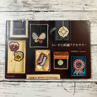 ちいさな刺繍アクセサリ－(趣味/スポーツ/実用)