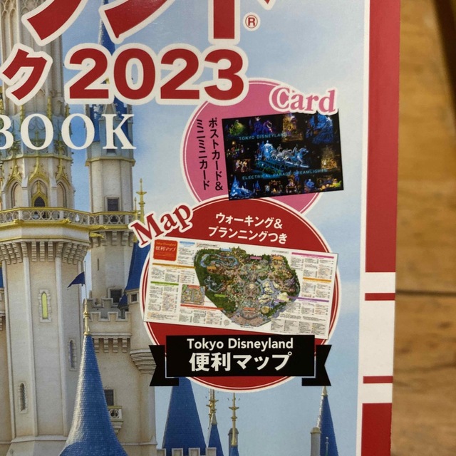 東京ディズニーランドパーフェクトガイドブック ２０２３ エンタメ/ホビーの本(地図/旅行ガイド)の商品写真