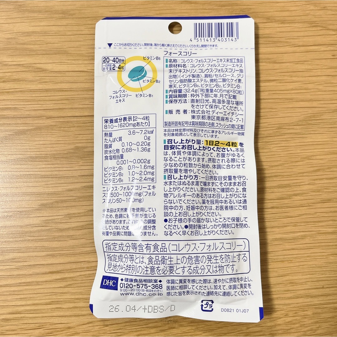 DHC フォースコリー 20-40日分 5袋 1