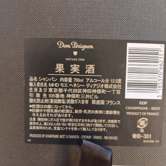 未開封 Don Perignon vintage2008 食品/飲料/酒の酒(シャンパン/スパークリングワイン)の商品写真