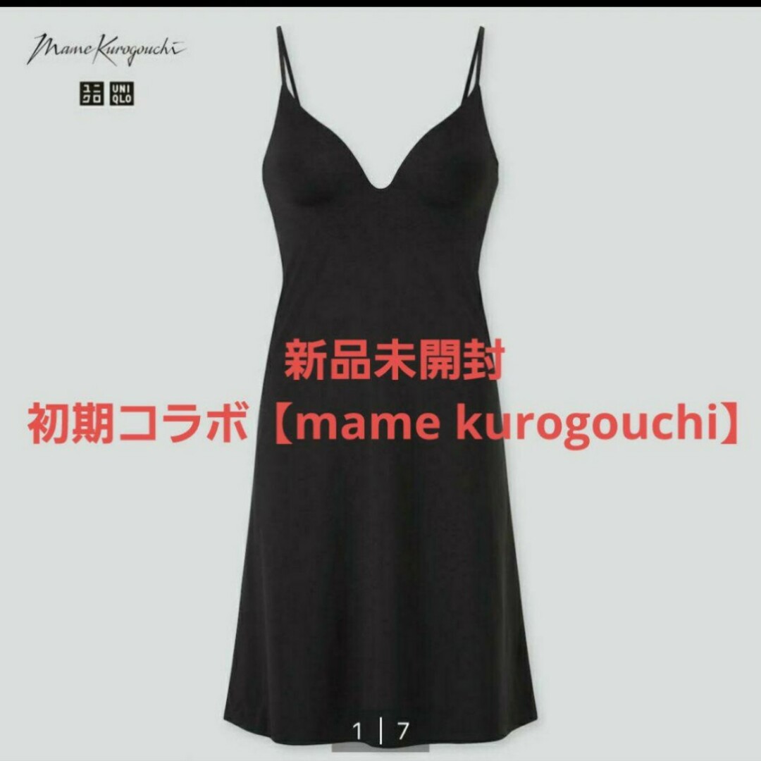 UNIQLO(ユニクロ)の初期　新品未開封【mame kurogouchi】エアリズムプランジブラスリップ レディースのトップス(ベアトップ/チューブトップ)の商品写真