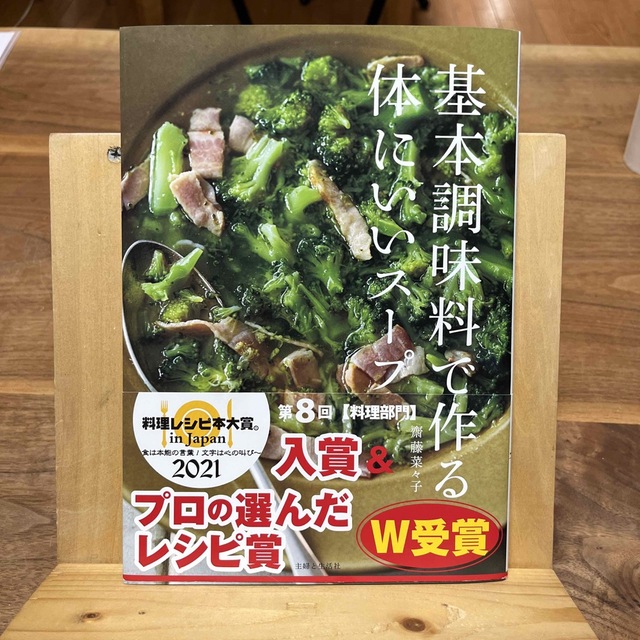 主婦と生活社(シュフトセイカツシャ)の基本調味料で作る体にいいスープ 体をいたわる・具だくさん・簡単美味 エンタメ/ホビーの本(料理/グルメ)の商品写真