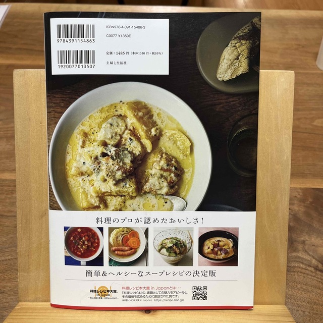 主婦と生活社(シュフトセイカツシャ)の基本調味料で作る体にいいスープ 体をいたわる・具だくさん・簡単美味 エンタメ/ホビーの本(料理/グルメ)の商品写真