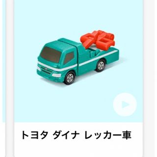 マクドナルド(マクドナルド)のマクドナルドハッピーセット　トミカ　トヨタダイナレッカー車　1(ミニカー)