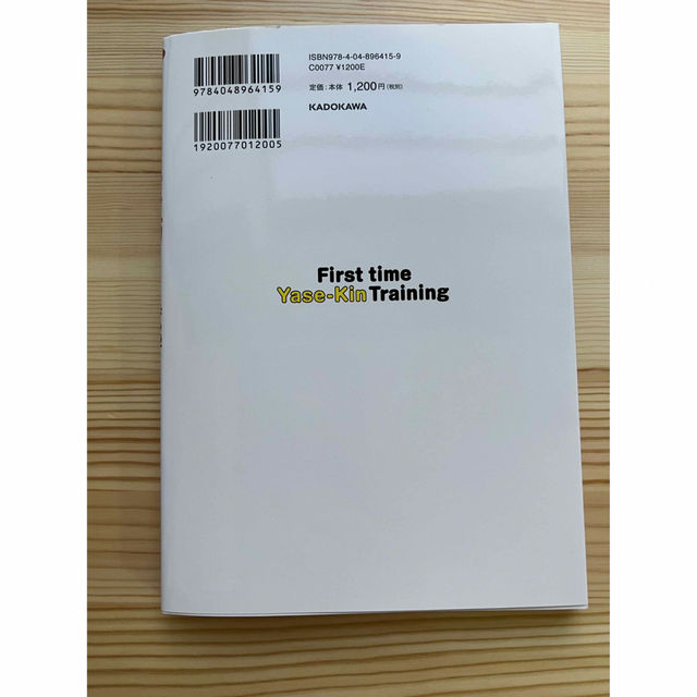 角川書店(カドカワショテン)のはじめてのやせ筋トレ エンタメ/ホビーの本(健康/医学)の商品写真