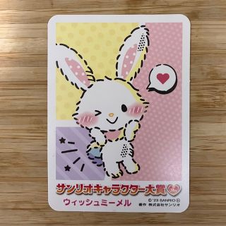 サンリオ(サンリオ)の2023サンリオキャラクタ大賞　トレーディングカード　第2弾　ウィッシュミーメル(キャラクターグッズ)
