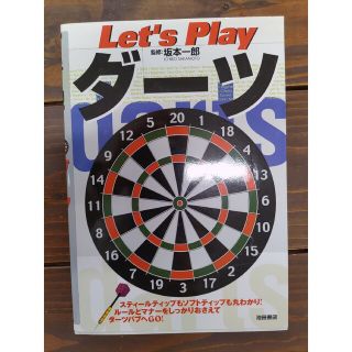 ダーツ入門　「Let's playダーツ」　匿名無料配送(趣味/スポーツ/実用)